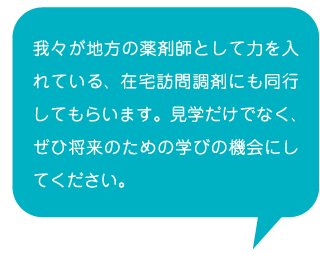 井手薬品社長の言葉