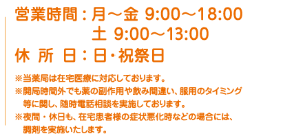 営業時間:月〜金 9:00〜18:00 休所日：土・日・祝祭日